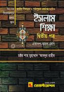 ইসলাম শিক্ষা ২য় পত্র - একাদশ-দ্বাদশ শ্রেণি image