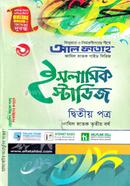 ইসলামিক স্টাডিজ - দ্বিতীয় পত্র (ফাযিল স্নাতক তৃতীয় বর্ষ) image