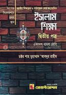 Islamic Studies 2nd Paper (News) image