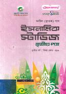 ইসলামিক স্টাডিজ তৃতীয় পত্র ফাযিল - স্নাতক তৃতীয় বর্ষ image