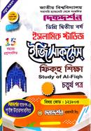 ইসলামিক স্টাডিজ ডিগ্রি দ্বিতীয় বর্ষ ইজি সাকসেস্ ( ফিকহ্ শিক্ষা ) চতুর্থ পত্র image