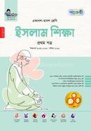 ইসলাম শিক্ষা প্রথম পত্র একাদশ-দ্বাদশ শ্রেণি image