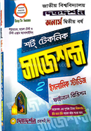 ইসলামিক স্টাডিজ শর্ট টেকনিক সাজেশন্স ফাইনাল রিভিশন - অনার্স দ্বিতীয় বর্ষ image