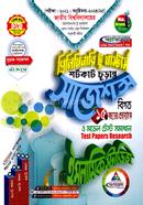 ইসলামিক স্টাডিজ প্রিলিমিনারি টু মাস্টার্স শর্টকাট চূড়ান্ত সাজেশন্স image