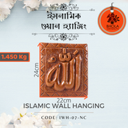 Islamic Wall Hanging - IWH-07-PC