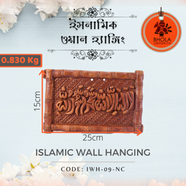 Islamic Wall Hanging - IWH-09
