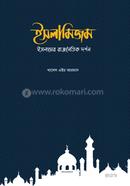 ইসলামিজম