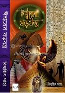 Iswarer Swarajantra image