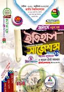 ইতিহাস সাজেশন (অনার্স চতুর্থ বর্ষ) image