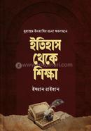 Itihas theke shikkha image