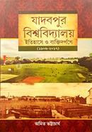 যাদবপুর বিশ্ববিদ্যালয় ইতিহাসে ও দর্পণে (১৯০৬-২০১৭)