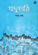 যাদুকাঠি