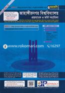 Jahangirnagar Bishwabidyalay Proshnobyank o vorti sohayika - I Unit image