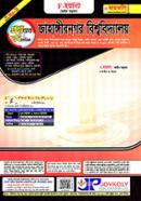 Jahangirnagar Biswabidyalay Proshnobank O Bhorti Sohayika image