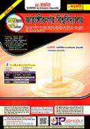 Jahangirnagar Biswabidyalay Proshnobank O Bhorti Sohayika image