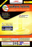 Jahangirnagar Biswabidyalay Proshnobank O Bhorti Sohayika image