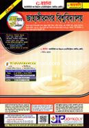 Jahangirnagar Biswabidyalay Proshnobank O Bhorti Sohayika image