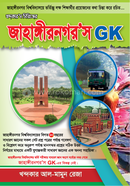 জাহাঙ্গীরনগর’স GK