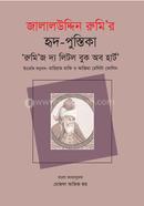 জালালউদ্দিন রুমি’র হৃদ-পুস্তিকা