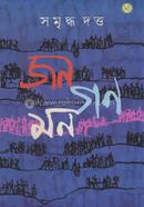 জন গন মন