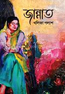 জান্নাত