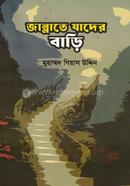 Jannate Jader bari image