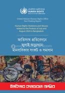 Jatisongo Protibedone July Abhuyutthan: Manobadhikar Songkot o Somadhan image