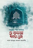 যে ব্যবসার ধ্বংস নেই