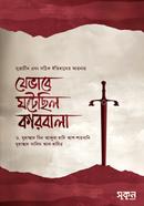 যেভাবে ঘটেছিল কারবালা