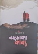 ঝড়োকা কাব্য