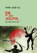  যুদ্ধ এবং অতঃপর 