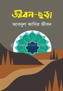 জীবন-ছড়া