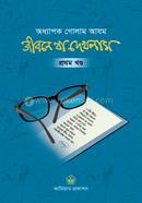 Jibone Ja Dekhlam - Vol-1 image