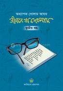 Jibone Ja Dekhlam - Vol-3 image