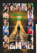 জীবনের প্রতিচ্ছবি