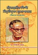 জীবনরসিক শিল্পী বিভূতিভূষণ মুখোপাধ্যায়