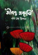 জীবন্ত প্রকৃতি 