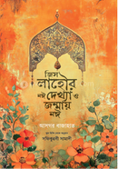 জিস লাহৌর নঈ দেখ্যা ও জন্মায় নঈ