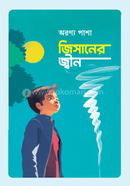 জিসানের জ্বীন