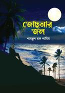 জোছনার জল