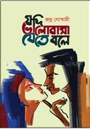 Jodi Valobasa Jete Bole image