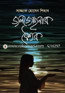 Jol Josonar Koitor image