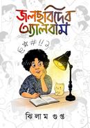 জলছবিদের অ্যালবাম