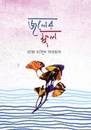 জলের ফুল