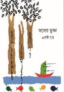 জলের ভুবন