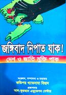 Jongibat Nipat Jak! image