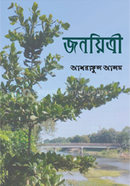 জনয়িত্রী