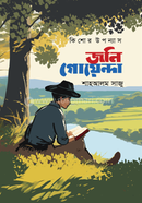 জনি গোয়েন্দা