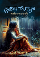 জ্যোৎস্নায় বর্ষার মেঘ 