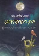 জ্যোৎস্নাস্নাত রাত